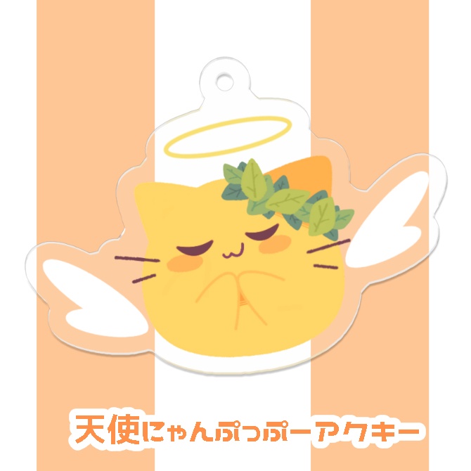 天使にゃんぷっぷーアクリルキーホルダー