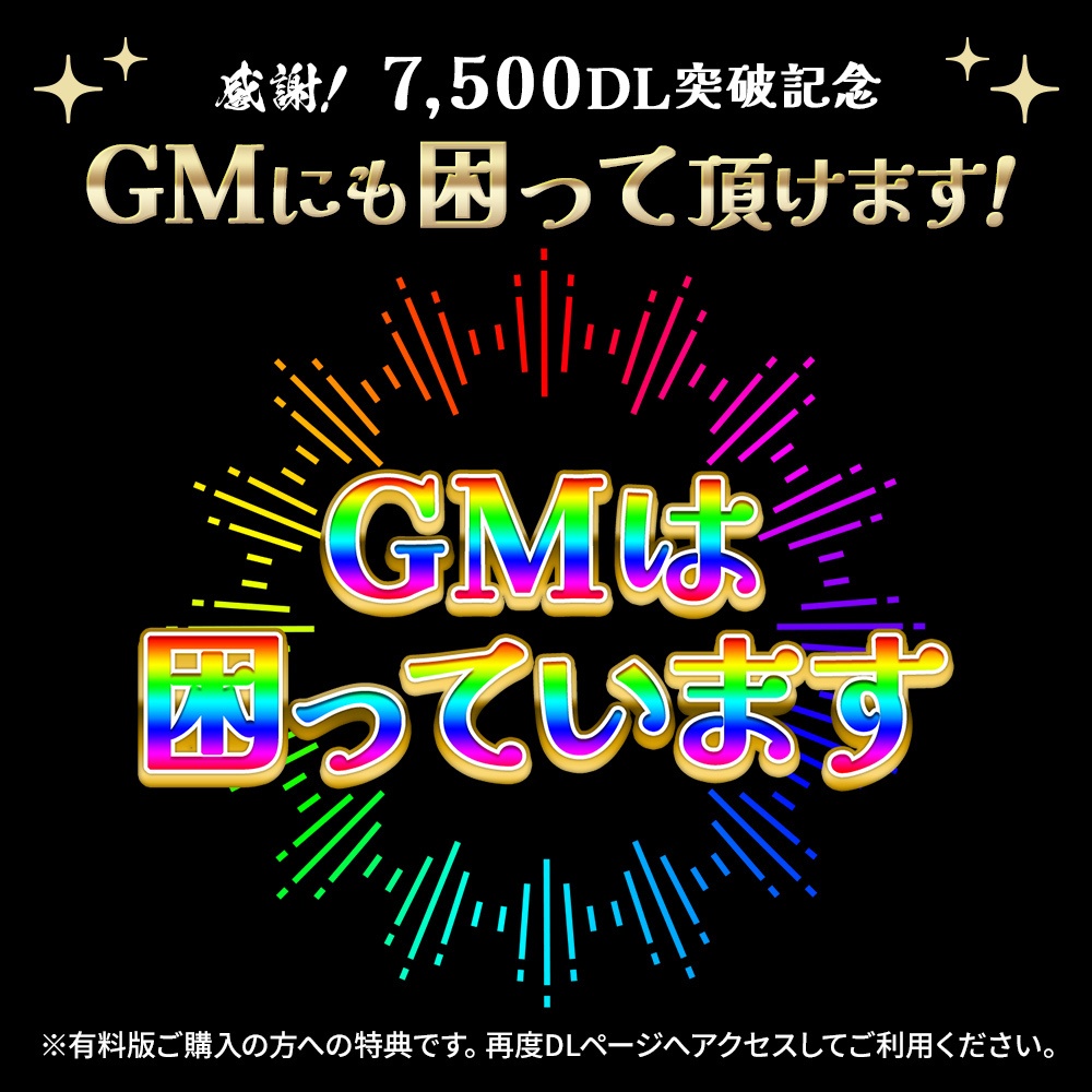 【無料/有料】KPは困っています🌈ココフォリア用動くカットイン【GM版データ追加!】