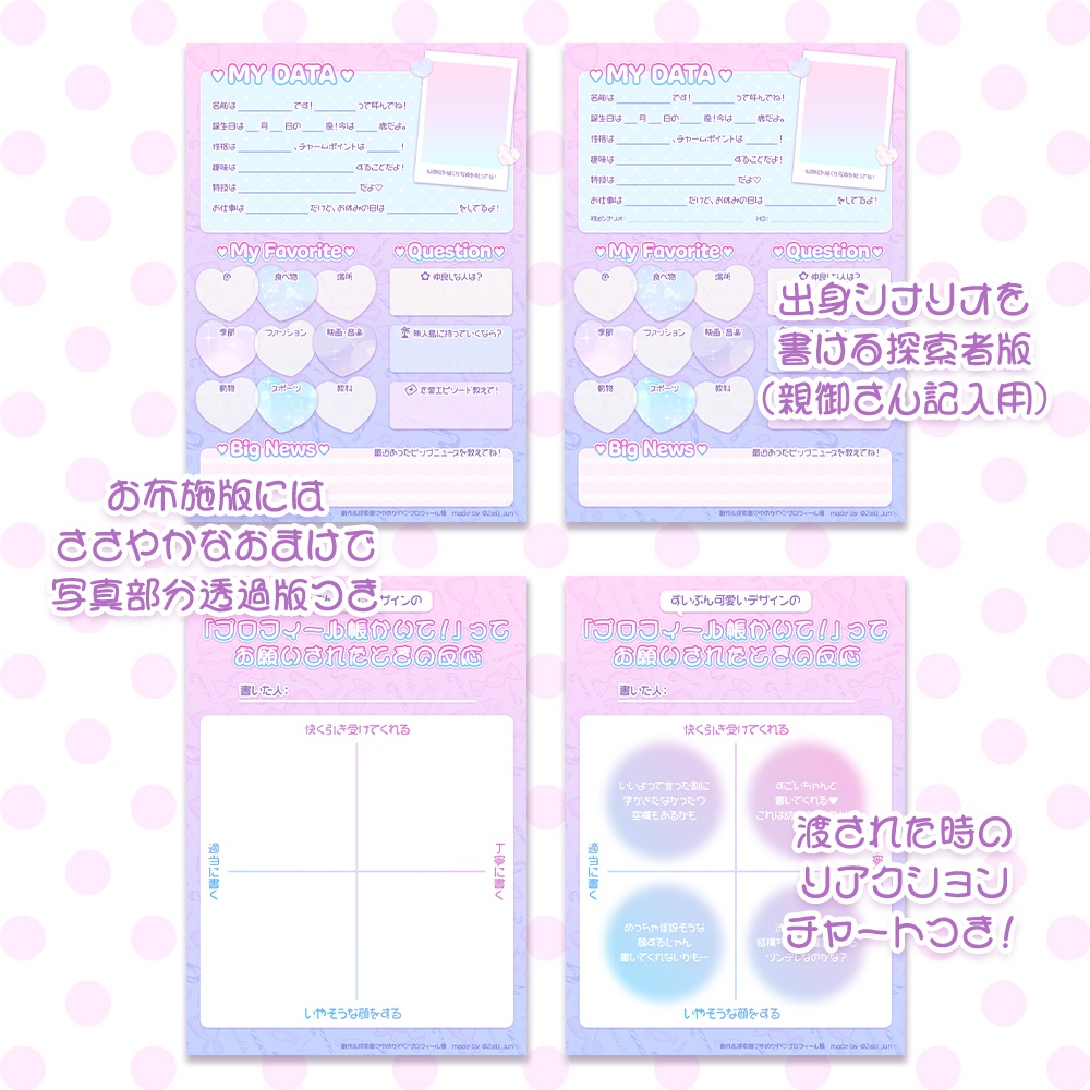 【無料/有料】創作&探索者♡ゆめかわ♡プロフィール帳 #探索者プロフ帳