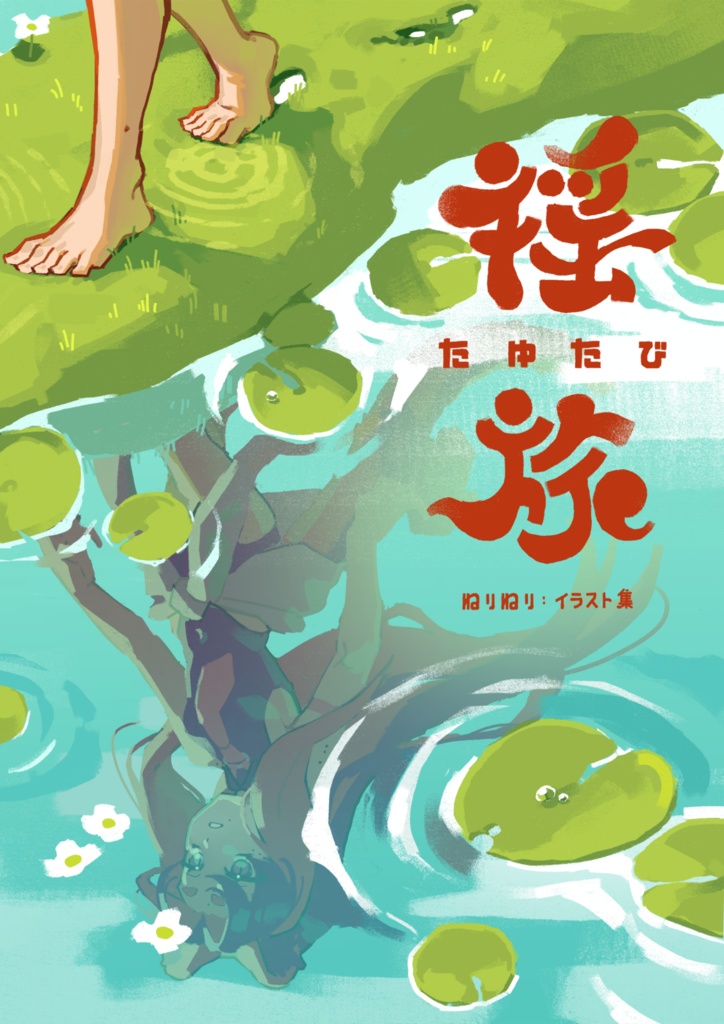 オリジナルイラスト集