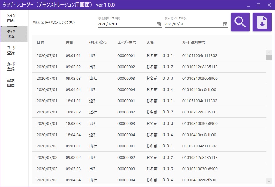 タッチ・レコーダー(フリーソフト)