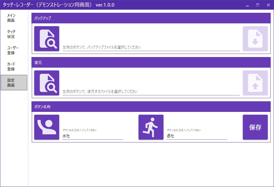 タッチ・レコーダー(フリーソフト)