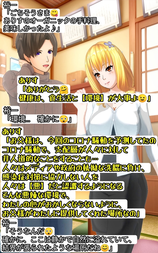 僕の彼女はマスクが大嫌い❗【コロナ騒動が、わたしを怪物にしたの】