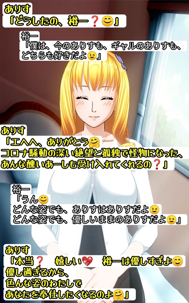 僕の彼女はマスクが大嫌い❗【コロナ騒動が、わたしを怪物にしたの】