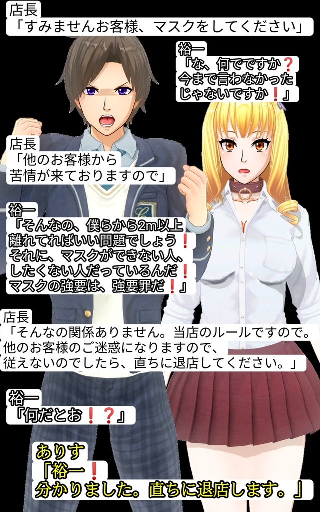 僕の彼女はマスクが大嫌い❗【ノーマスクで入店拒否されても、あーし達は負けない❗】