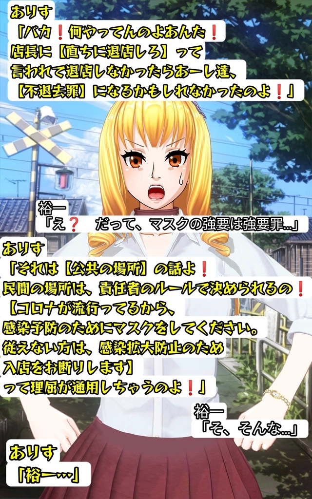 僕の彼女はマスクが大嫌い❗【ノーマスクで入店拒否されても、あーし達は負けない❗】