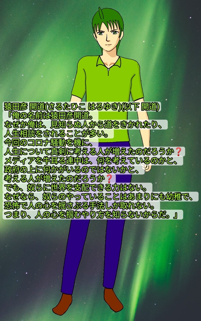 猿田彦の道しるべ 第1話【アメノウズメ】