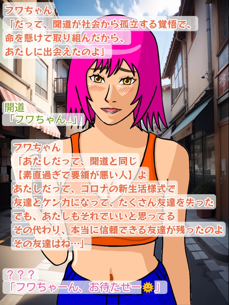 猿田彦の道しるべ 第11話【断捨離】