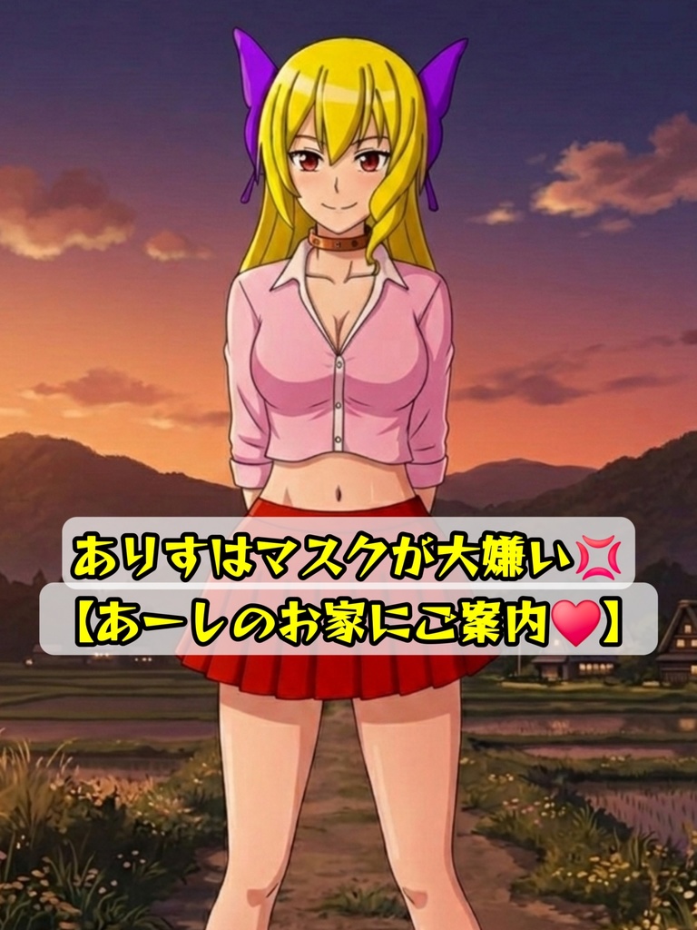 ありすはマスクが大嫌い💢 【あーしのお家にご案内♥️】