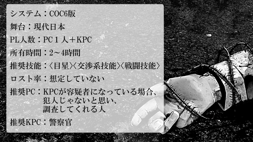 グリムマーダー・ポートフォリオ