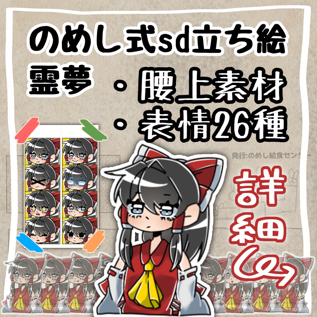 のめし式【霊夢】立ち絵