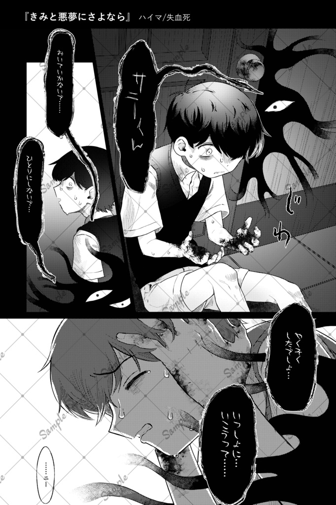 Sunflower心中アンソロジー『MANSLAUGHTERS』