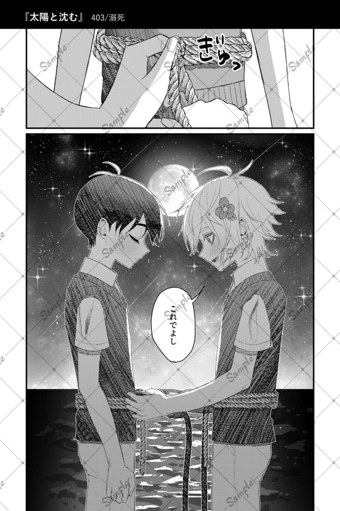 Sunflower心中アンソロジー『MANSLAUGHTERS』