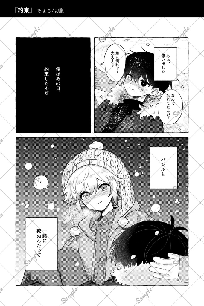 Sunflower心中アンソロジー『MANSLAUGHTERS』