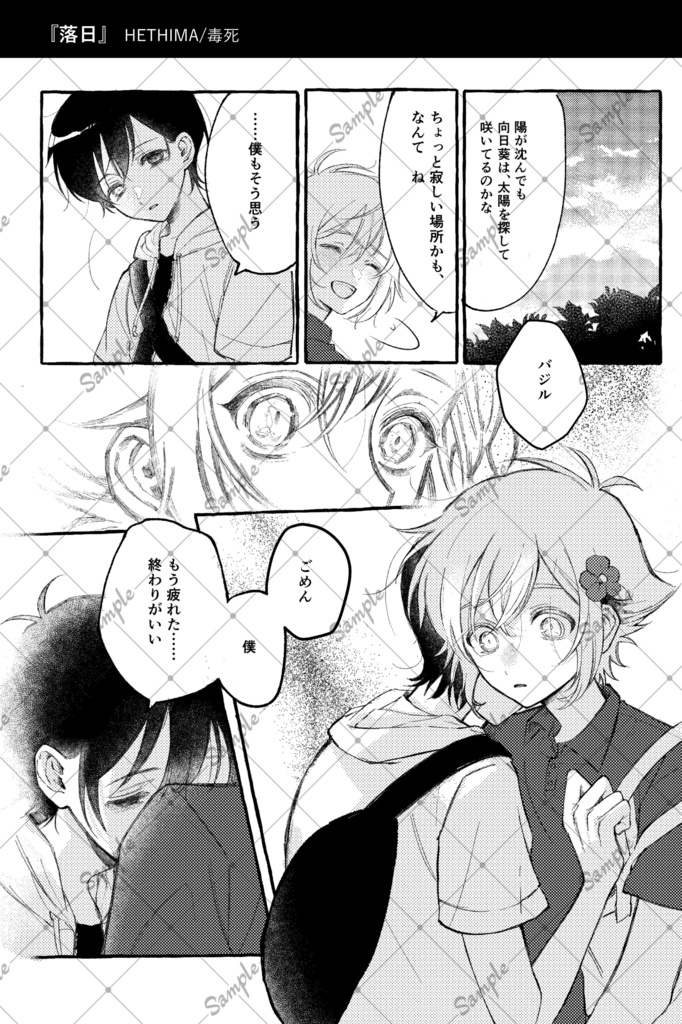 Sunflower心中アンソロジー『MANSLAUGHTERS』