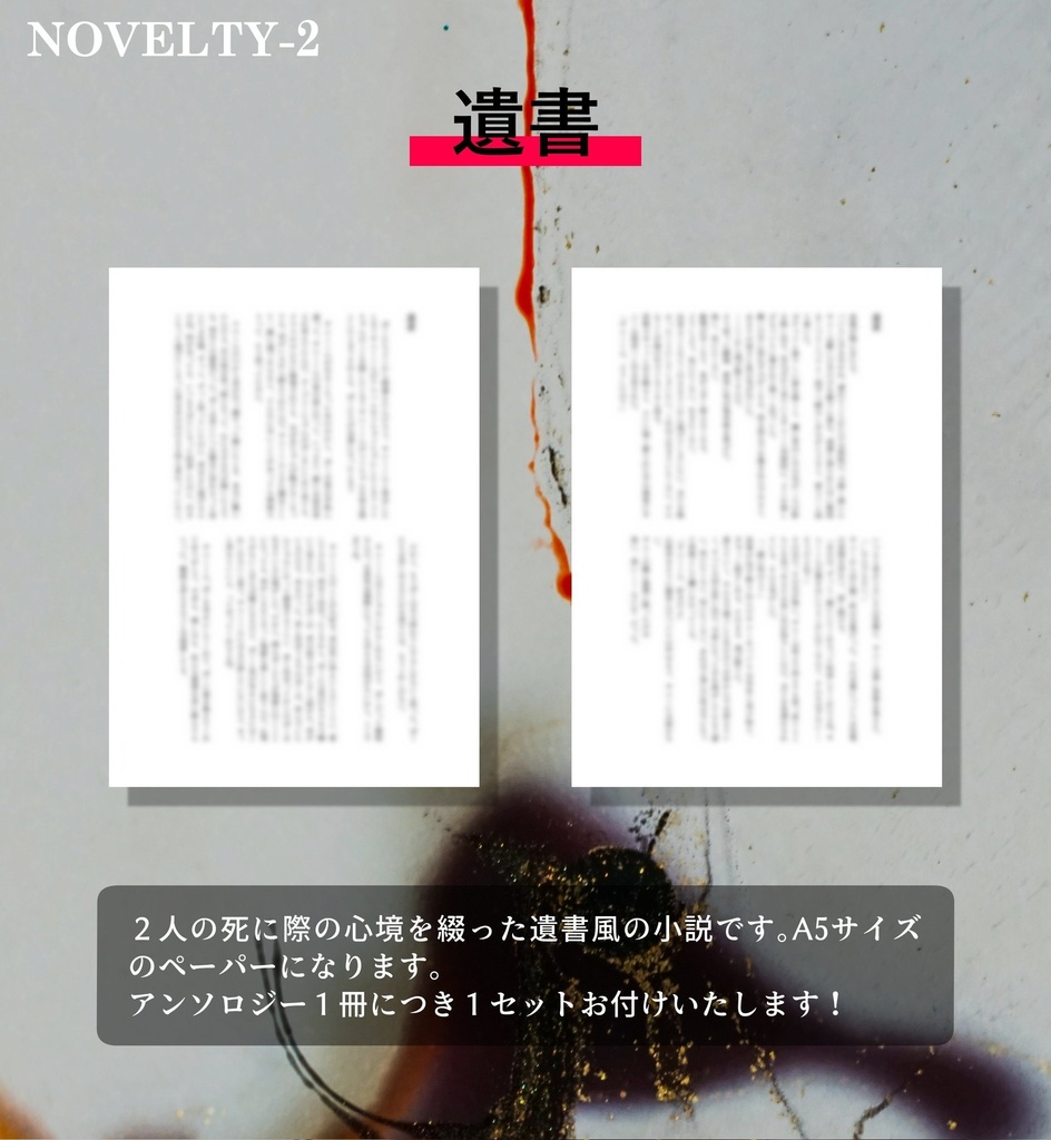 Sunflower心中アンソロジー『MANSLAUGHTERS』