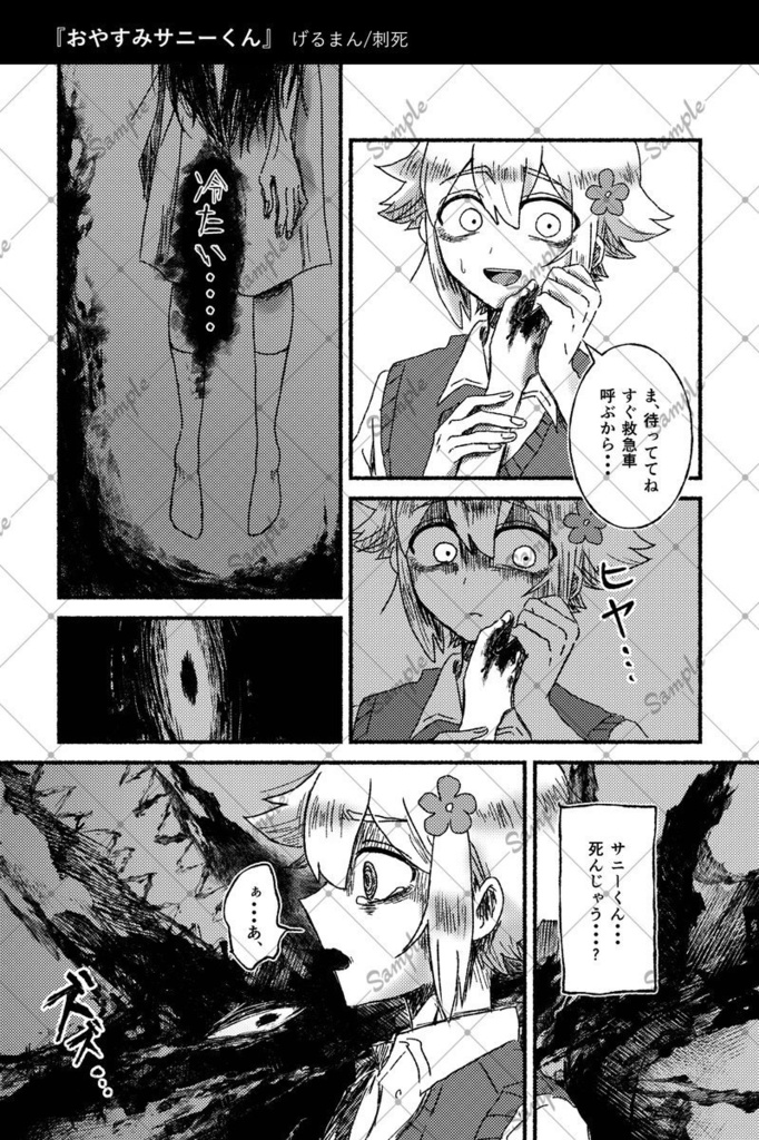 Sunflower心中アンソロジー『MANSLAUGHTERS』