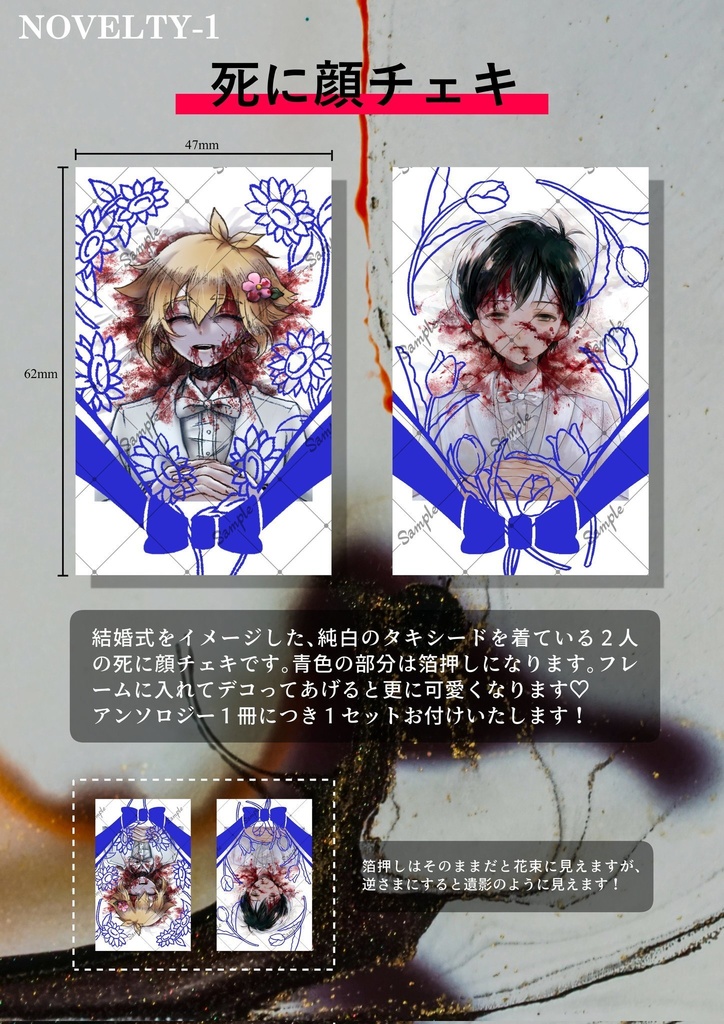 Sunflower心中アンソロジー『MANSLAUGHTERS』