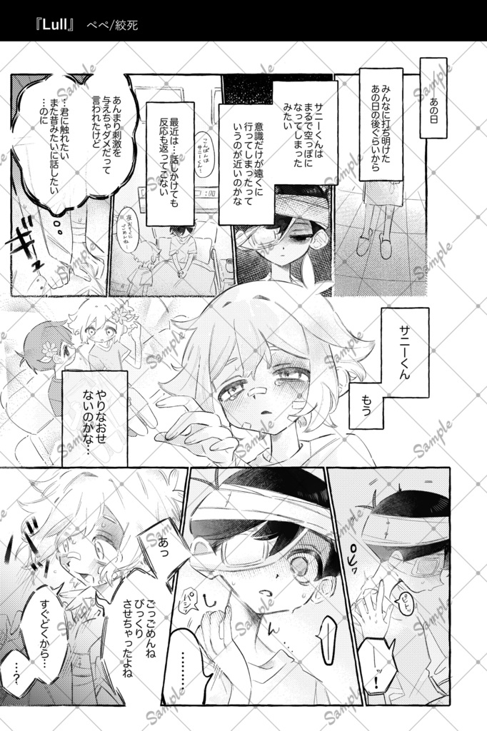 Sunflower心中アンソロジー『MANSLAUGHTERS』