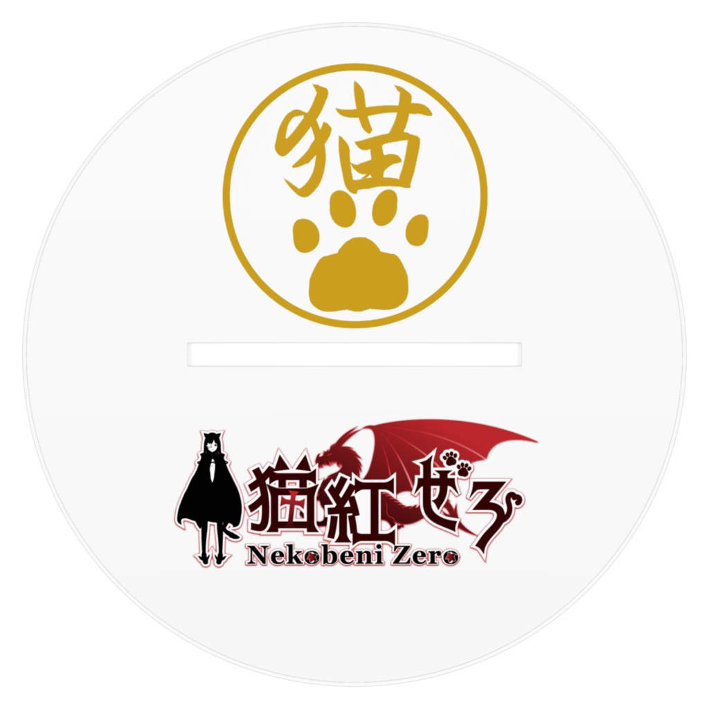 【大きめVer.】アクリルフィギュア160x160【猫紅ぜろ/Vtuber】