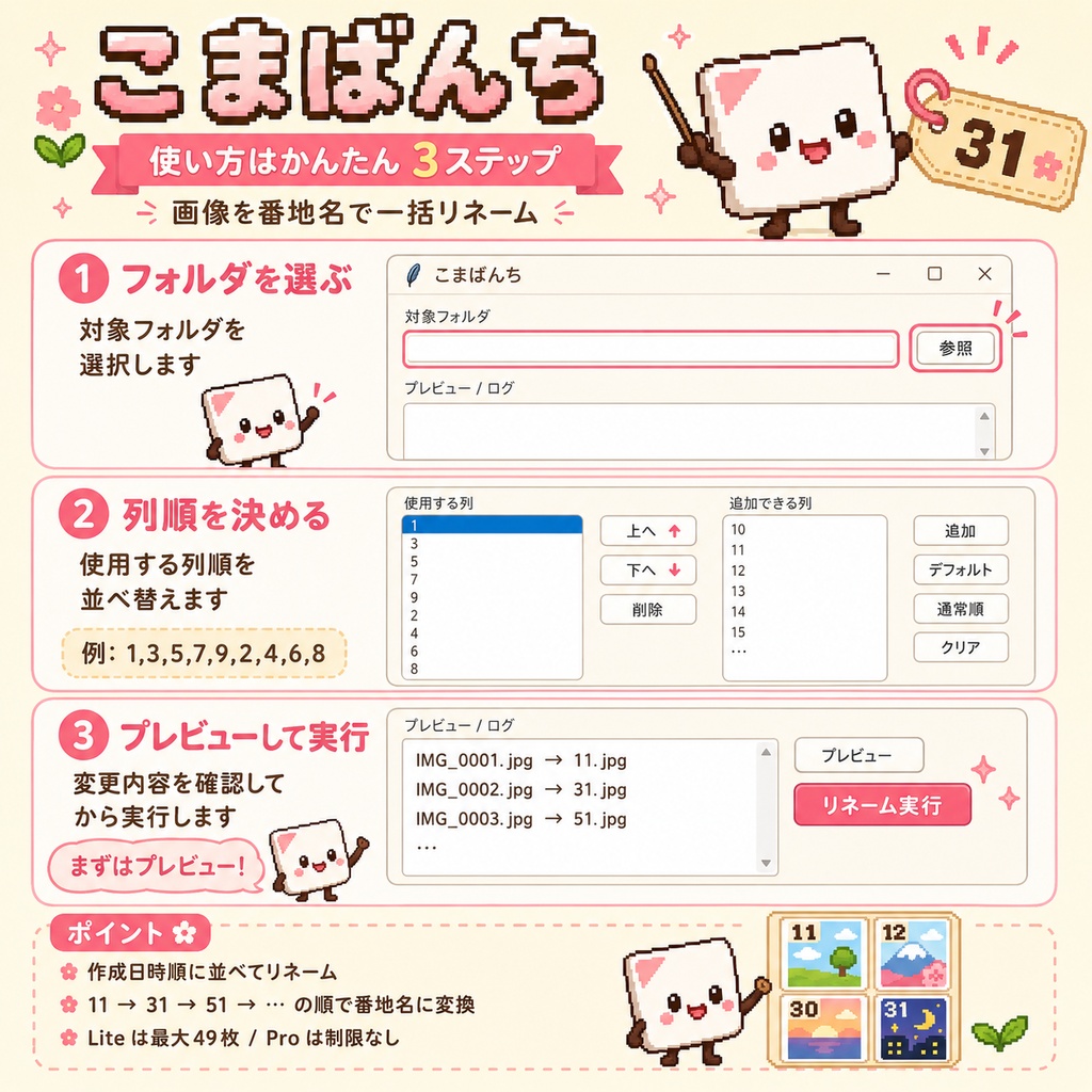 こまばんち 作成日時順で画像に番地をつけるツール