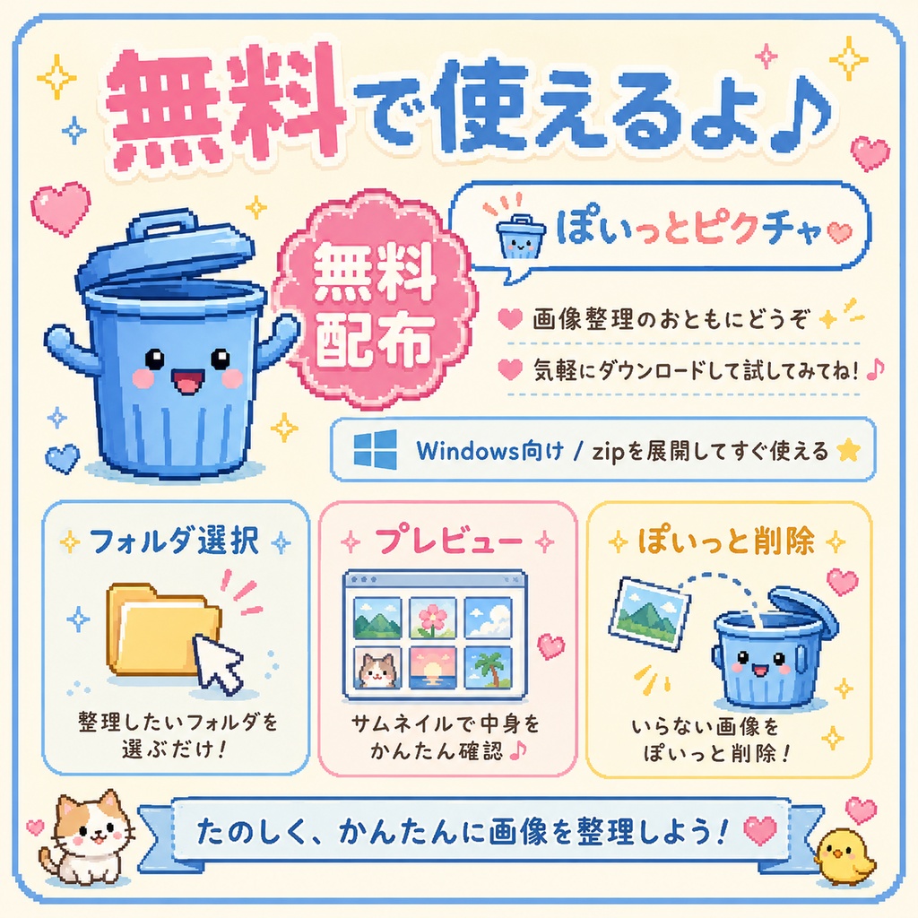 ぽいっとピクチャ