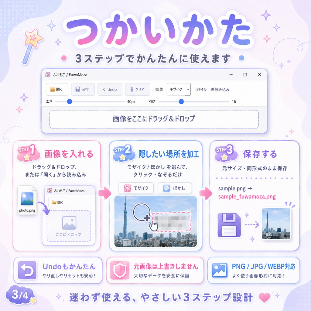 ふわもざ - 画像をふわっと隠せるモザイク・ぼかしツール