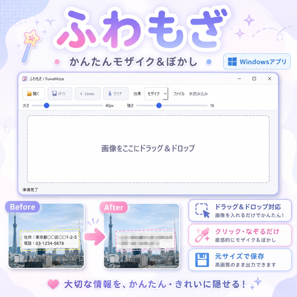 ふわもざ - 画像をふわっと隠せるモザイク・ぼかしツール
