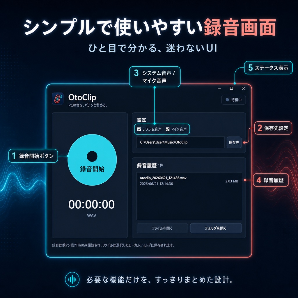 OtoClip - PC音声をかんたん録音できるWindows向けアプリ