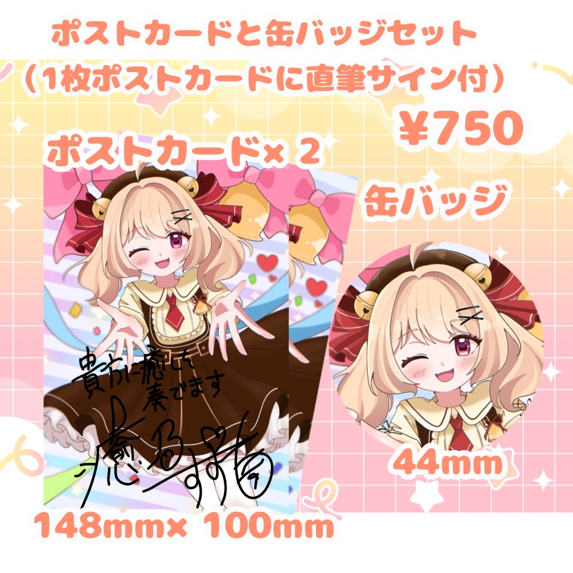 2周年記念グッズ　癒乃すずもセット