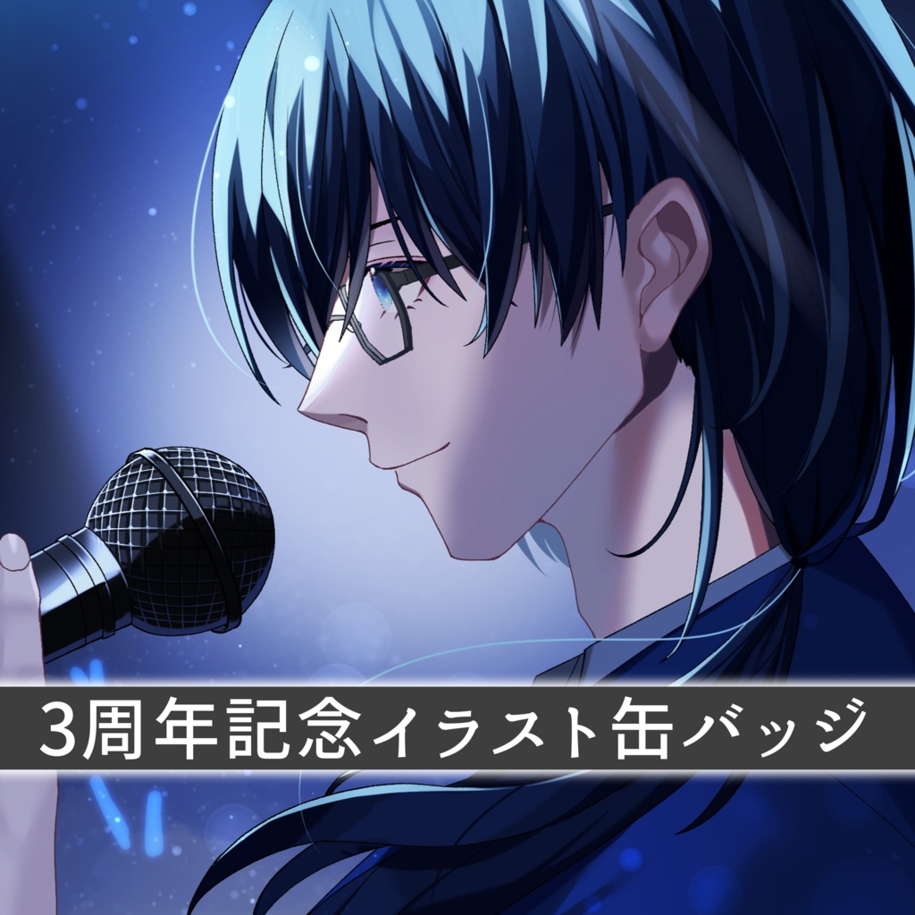 周年記念イラスト缶バッジ【サイン追加可能】