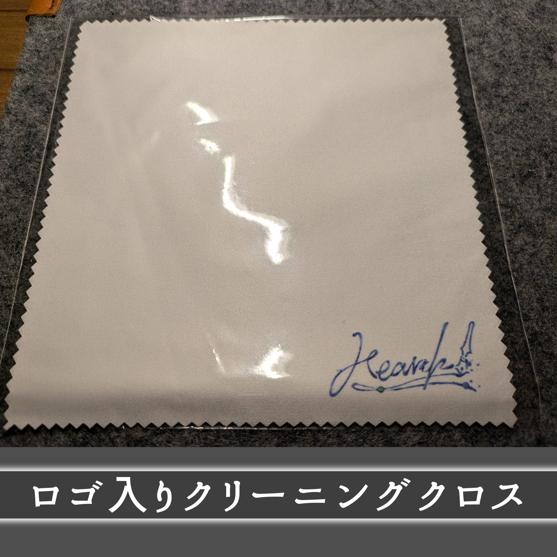 ロゴ入りクリーニングクロス