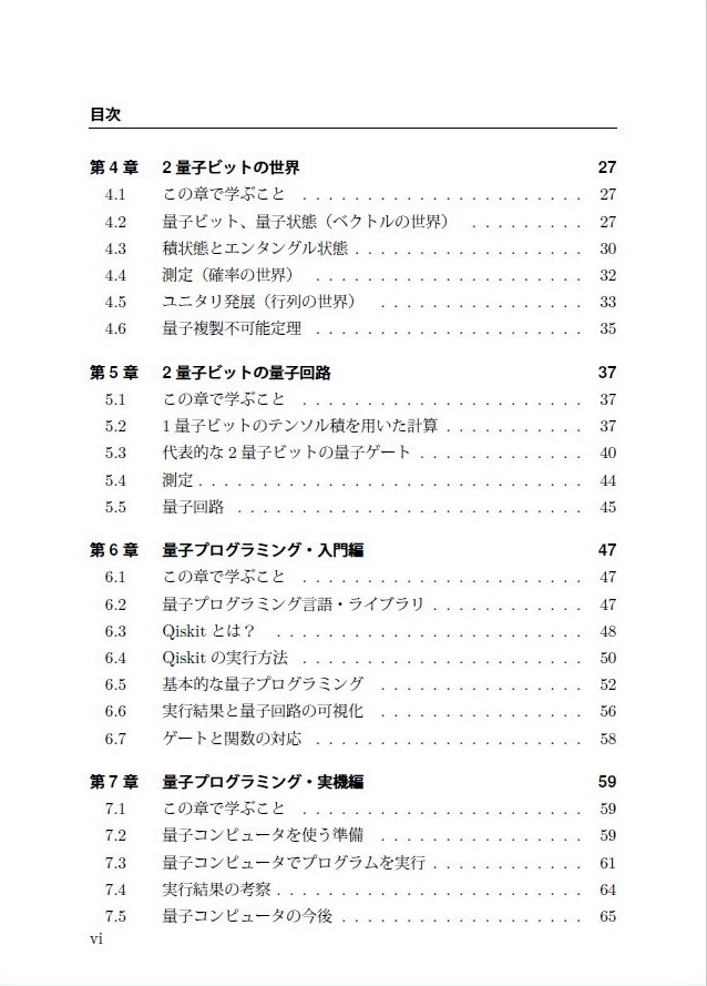 高校数学からはじめる量子コンピュータ