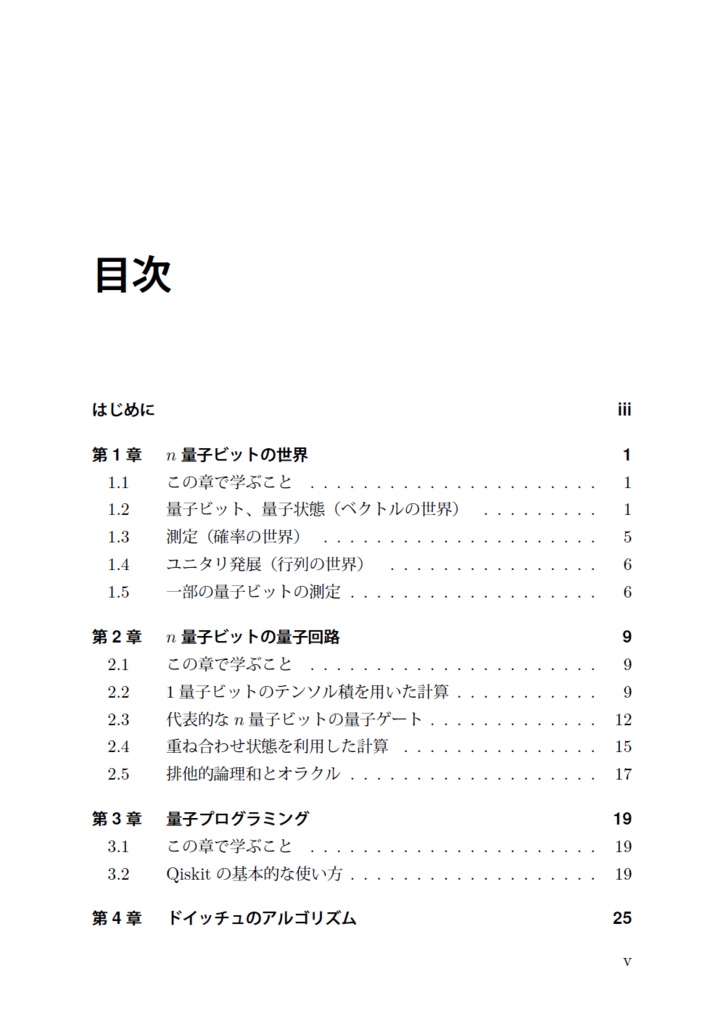 高校数学からはじめる量子コンピュータ2