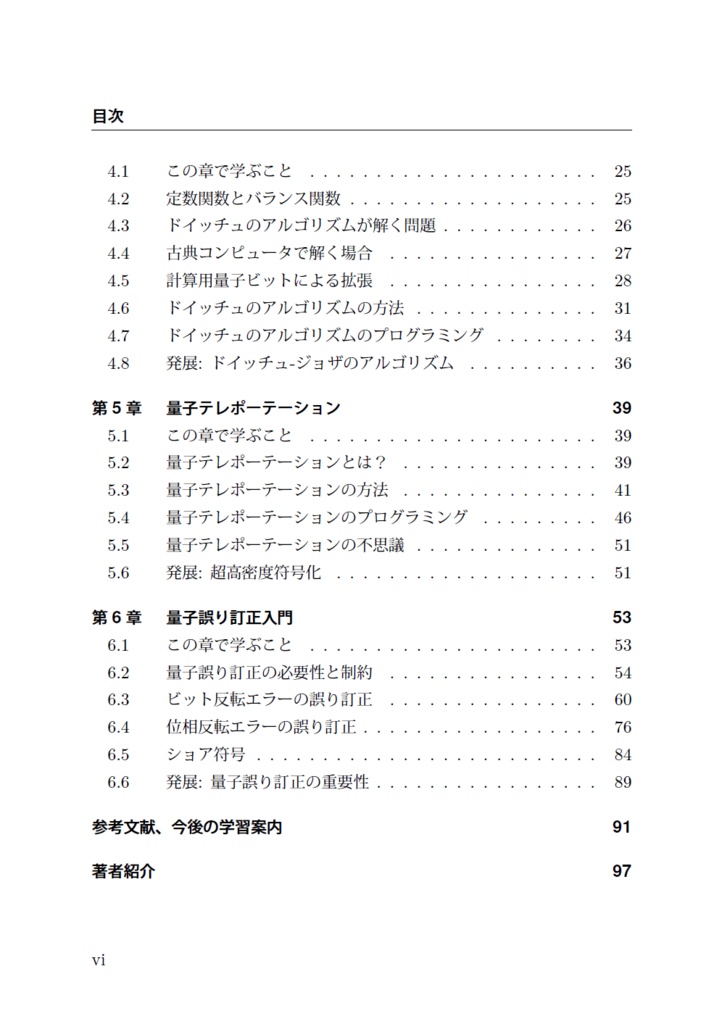 高校数学からはじめる量子コンピュータ2