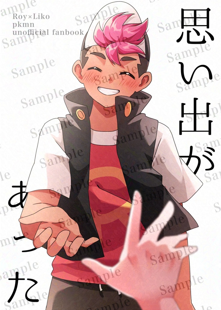 【再販】思い出があった