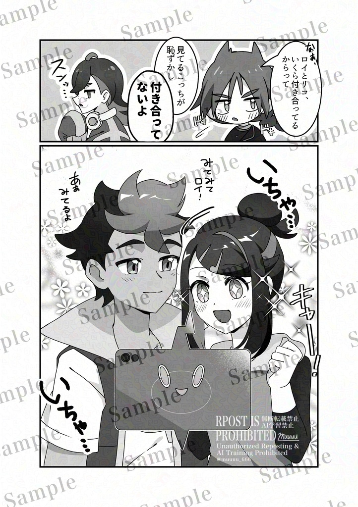 ※まだ二人は付き合っていない!