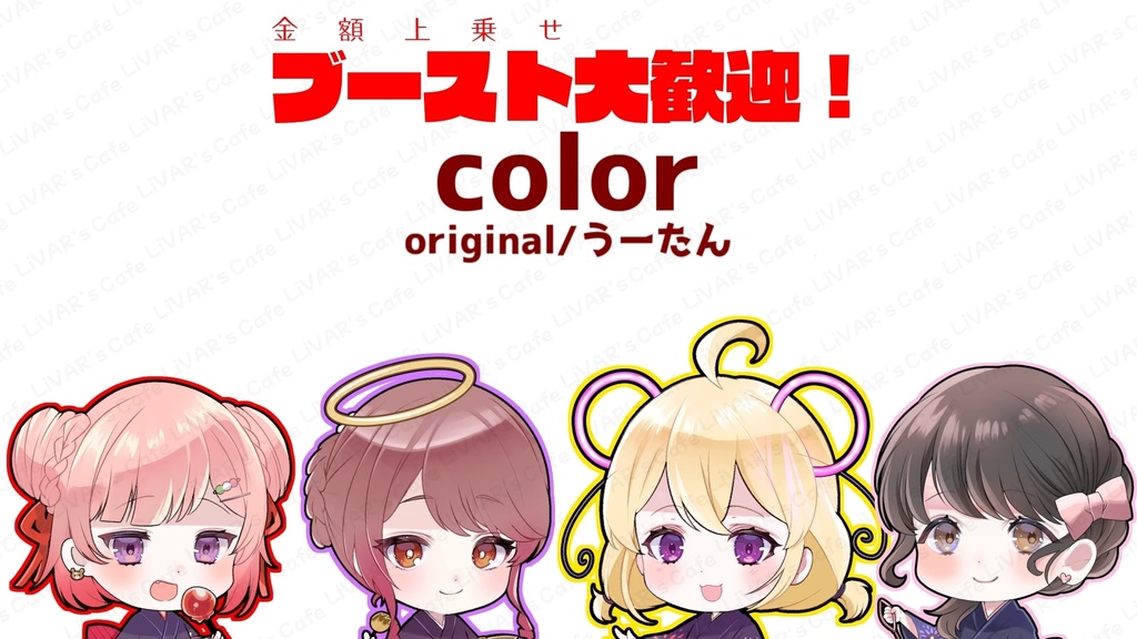 color 2023ver. (あーたん・詠未よみ・宙星ルカ・朱雀くるみ)