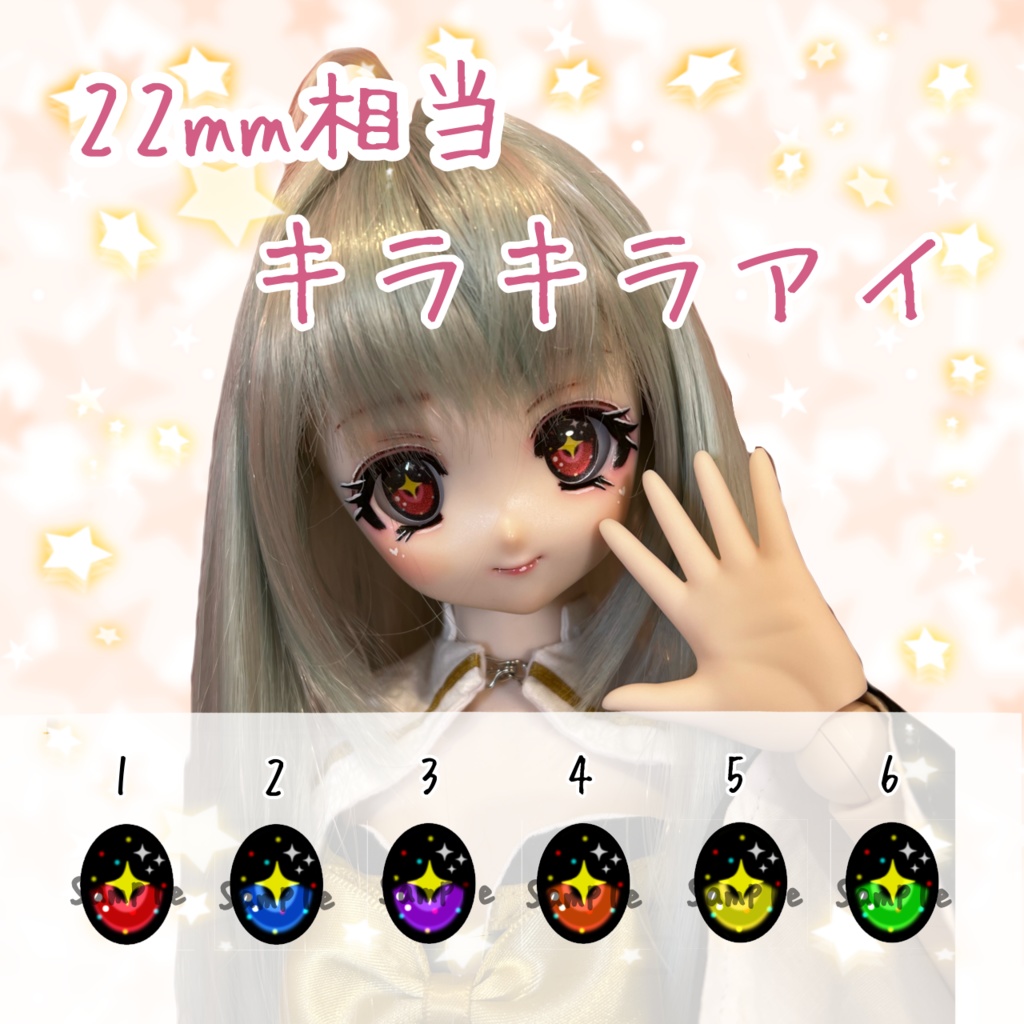 22mm相当 カボションアイ(キラキラ)