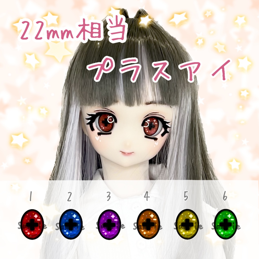 22mm相当 カボションアイ(プラス)