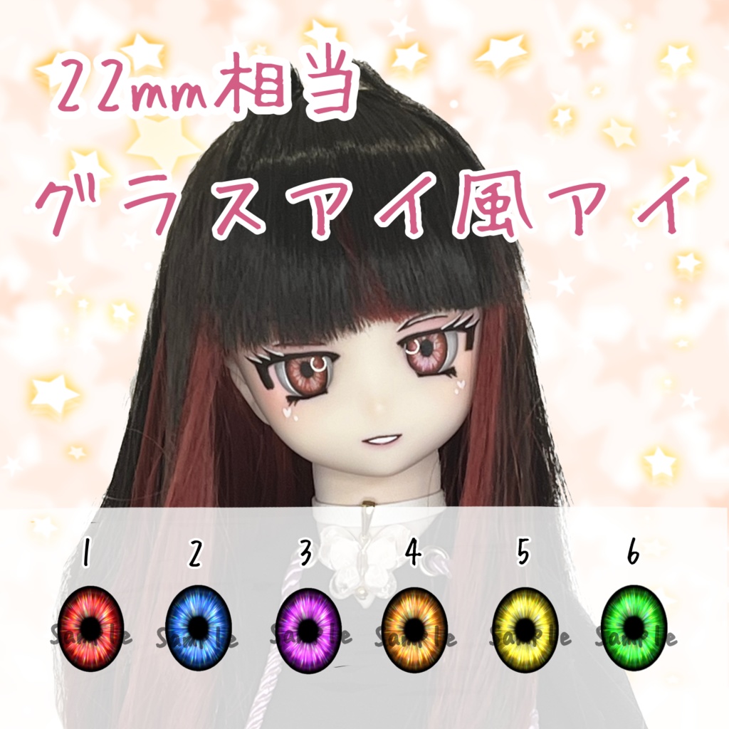22mm相当 カボションアイ(グラスアイ風)