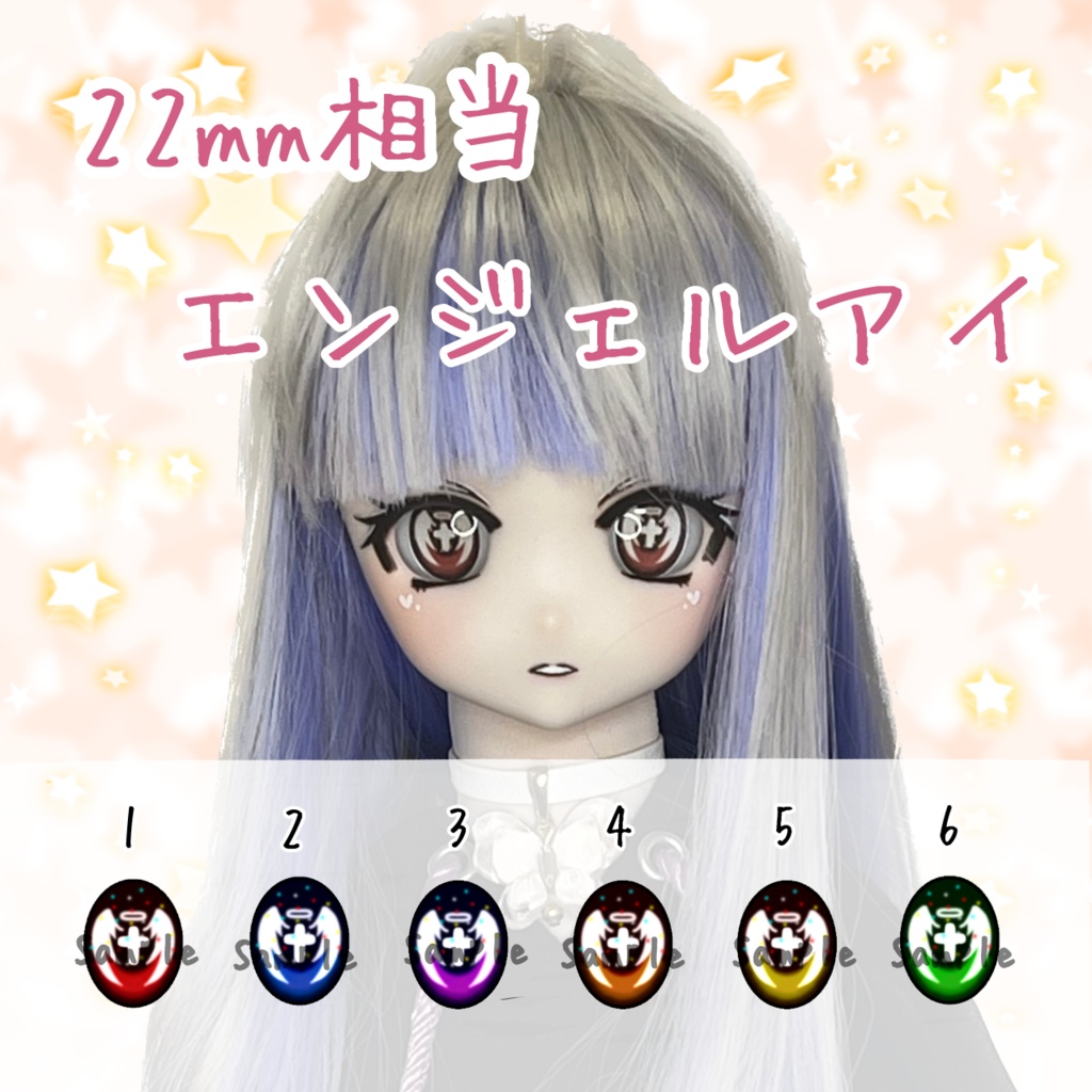 22mm相当 カボションアイ(エンジェル)
