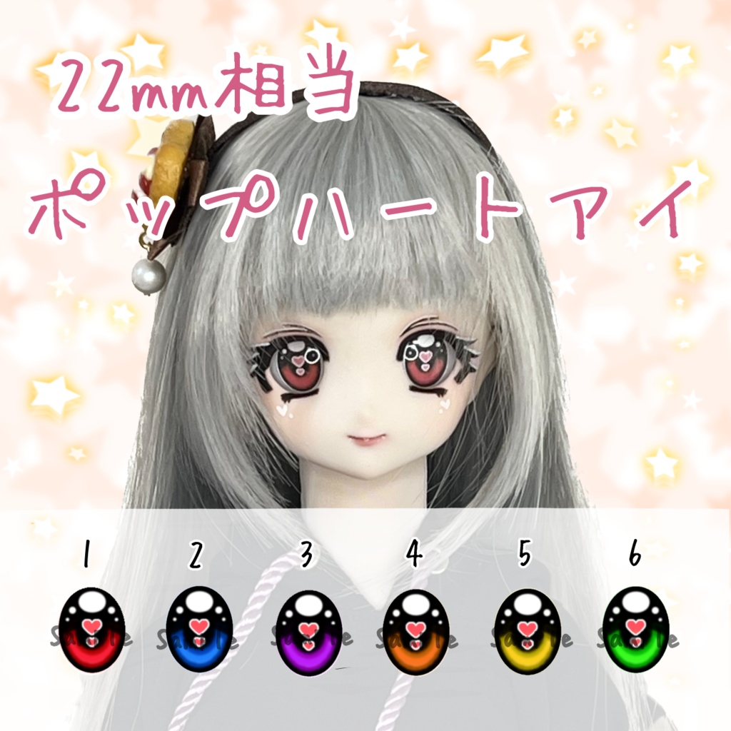 22mm相当 カボションアイ(ポップハート)