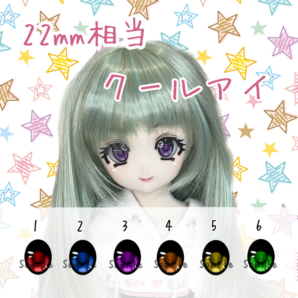 22mm相当 カボションアイ(クール)