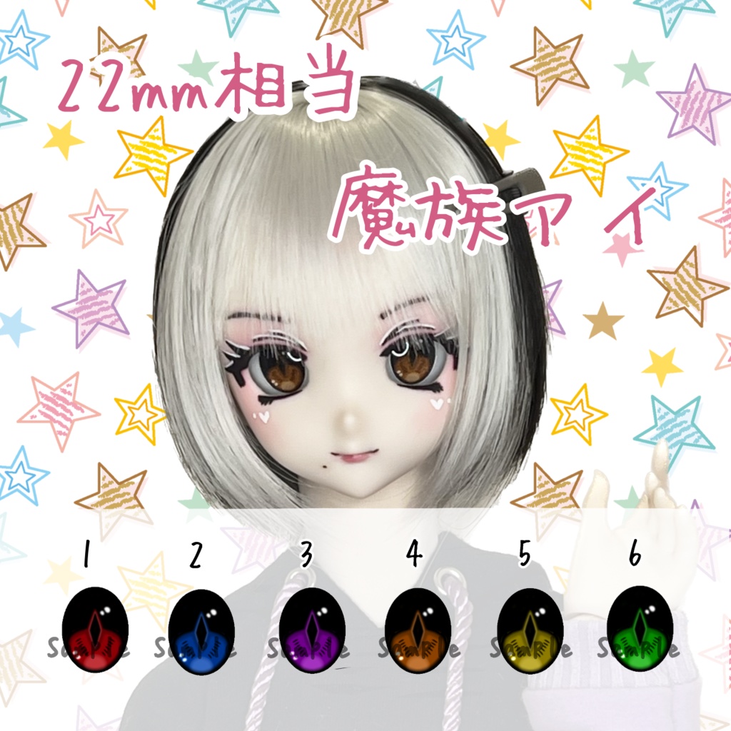 22mm相当 カボションアイ(魔族)