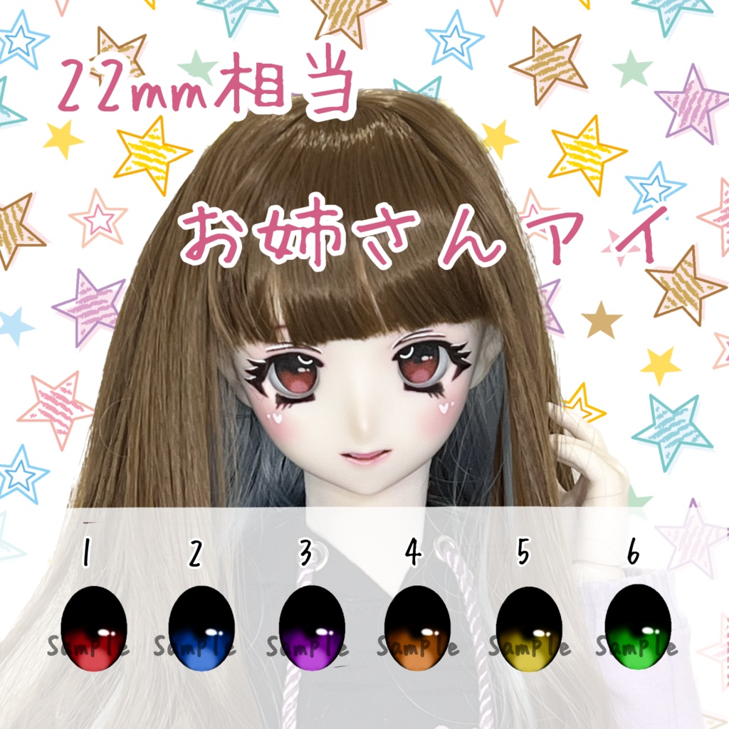 22mm相当 カボションアイ(お姉さん)