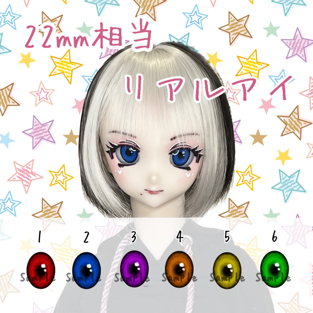 22mm相当 カボションアイ(リアル)