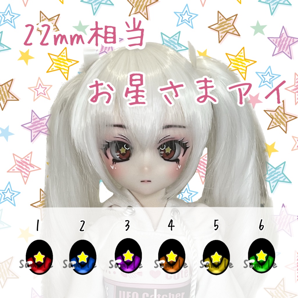 22mm相当 カボションアイ(お星さま)