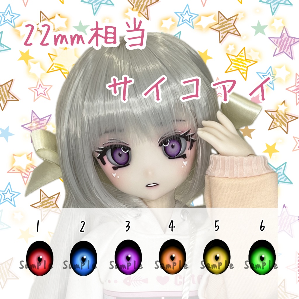 22mm相当 カボションアイ(サイコ)