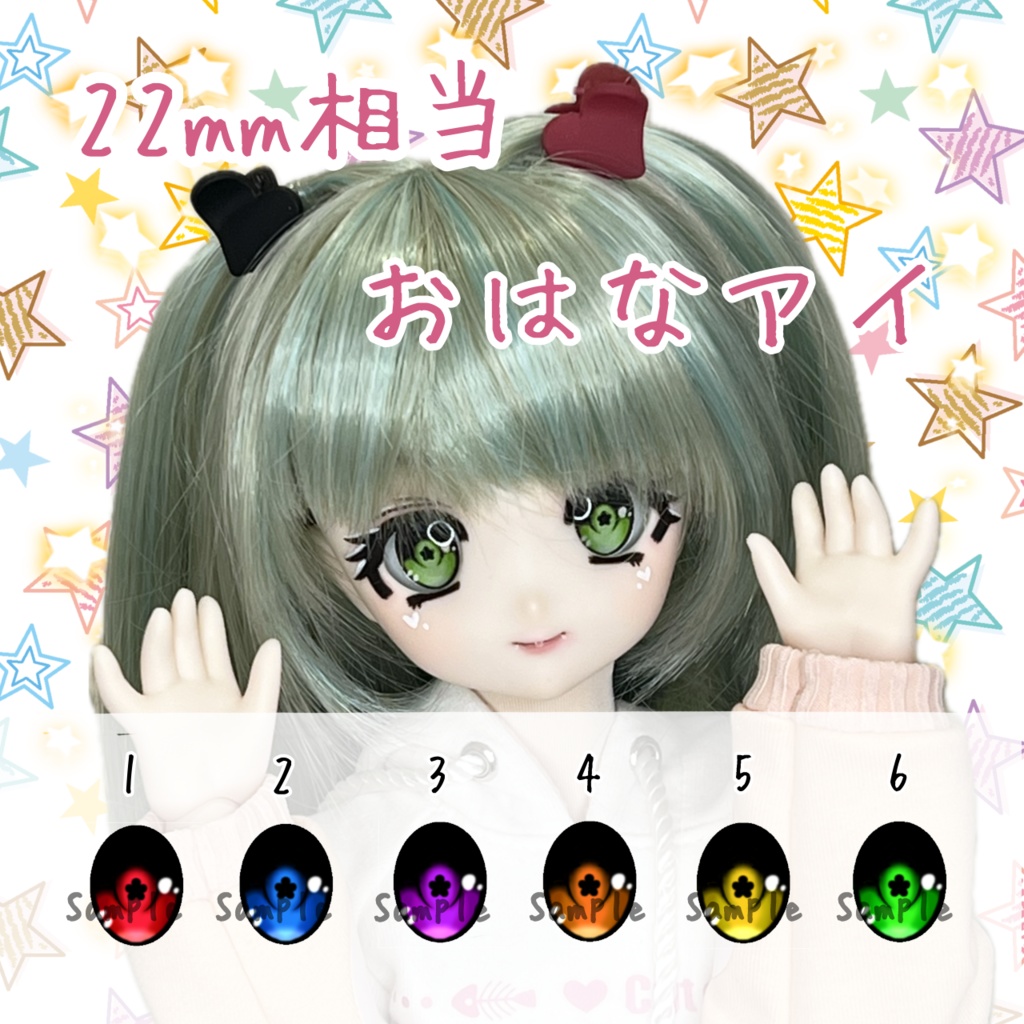 22mm相当 カボションアイ(おはな)